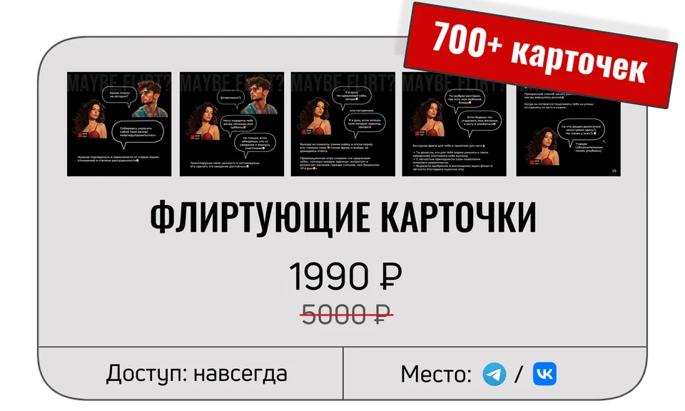 Флиртующие карточки — цена