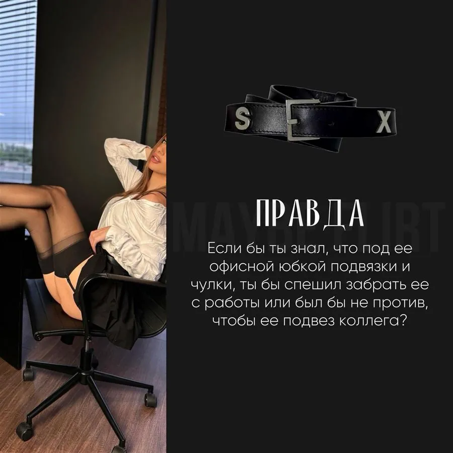 Карточка игры «Правда или действие 18+»