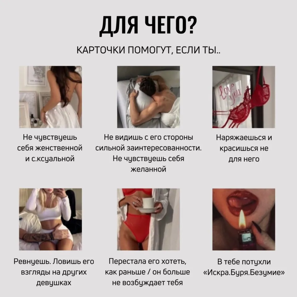 Для чего карточки для флирта — 1