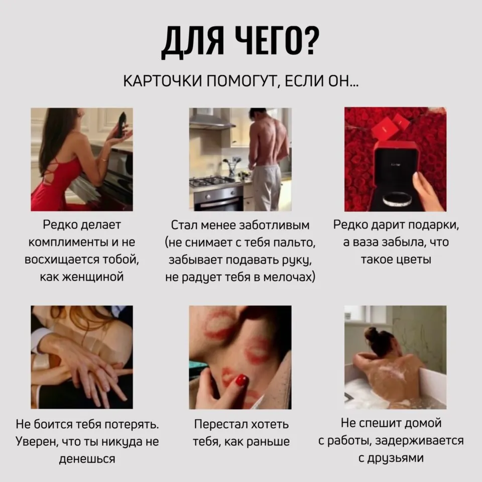 Для чего карточки для флирта — 2