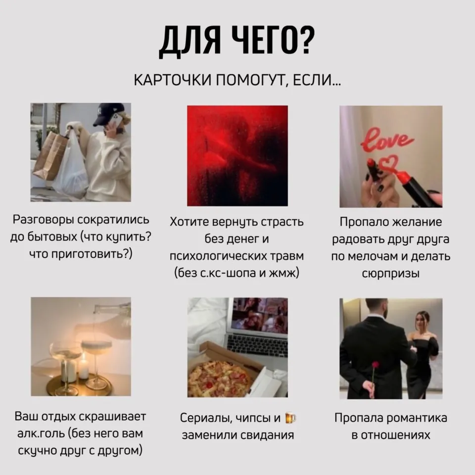 Для чего карточки для флирта — 4