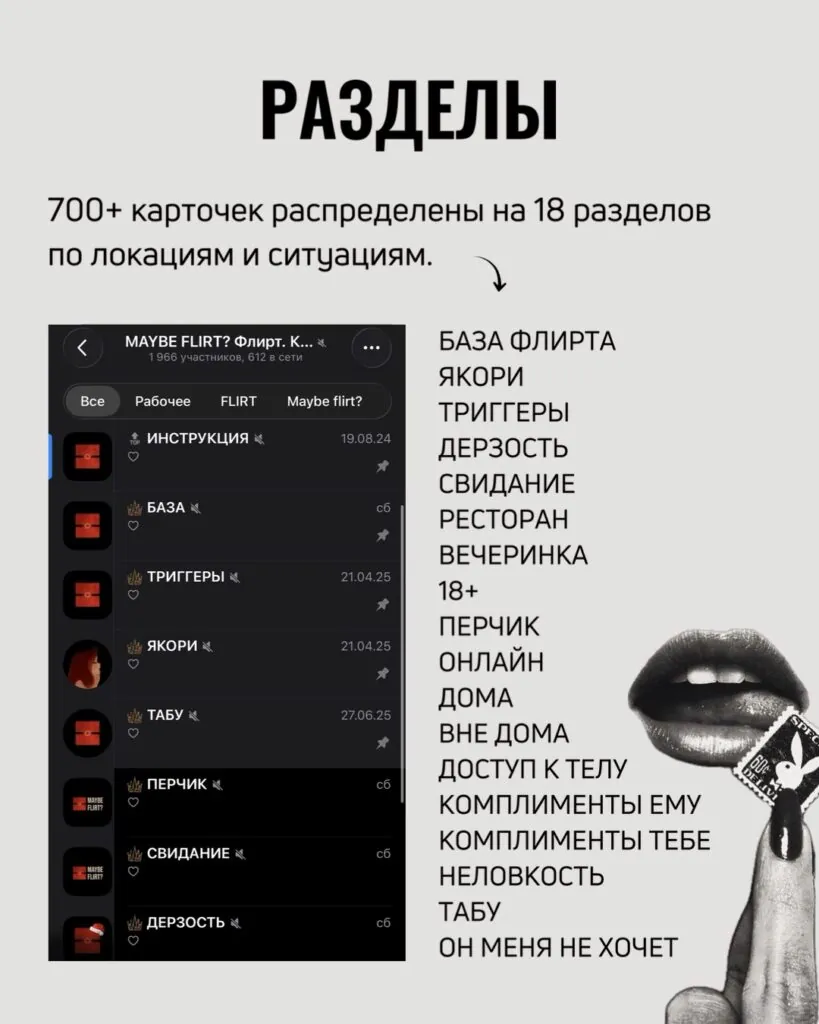 Пример карточки для флирта Maybe Flirt — 2