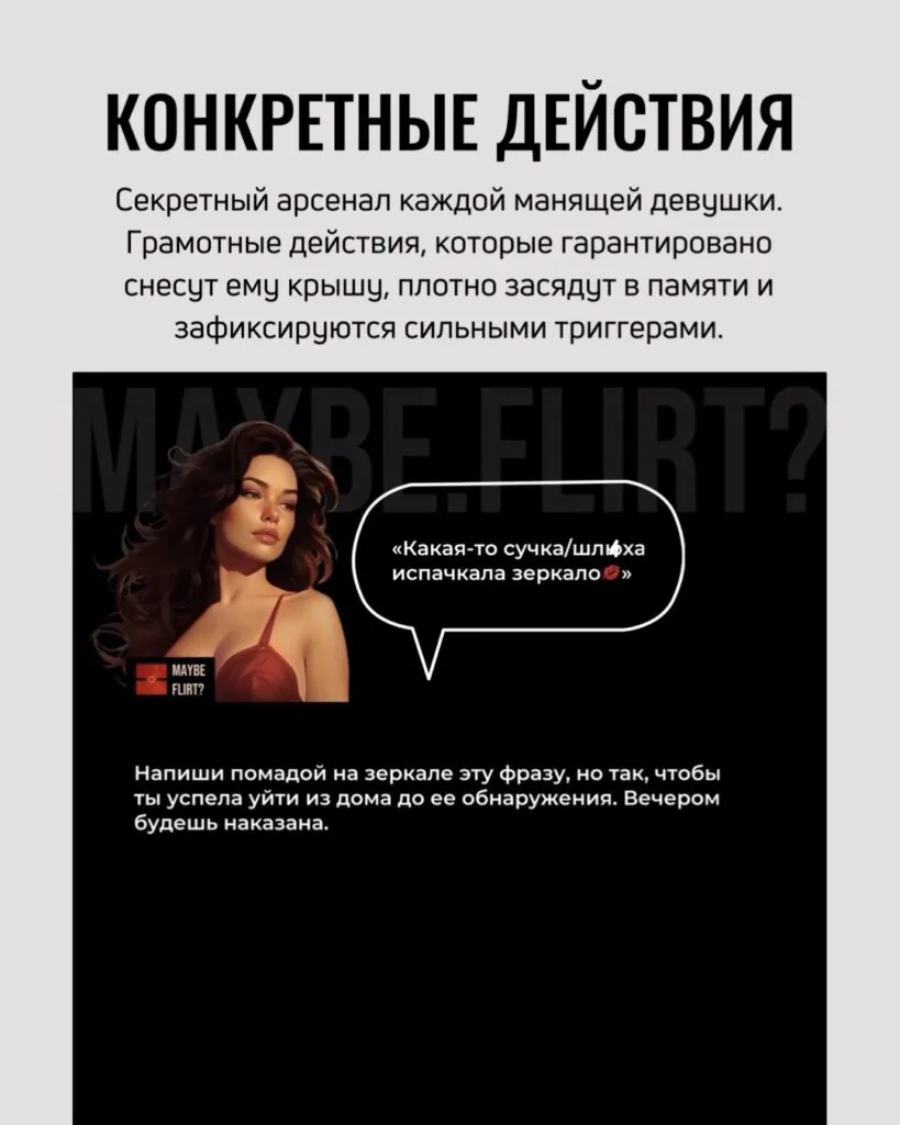 Пример карточки для флирта Maybe Flirt — 5