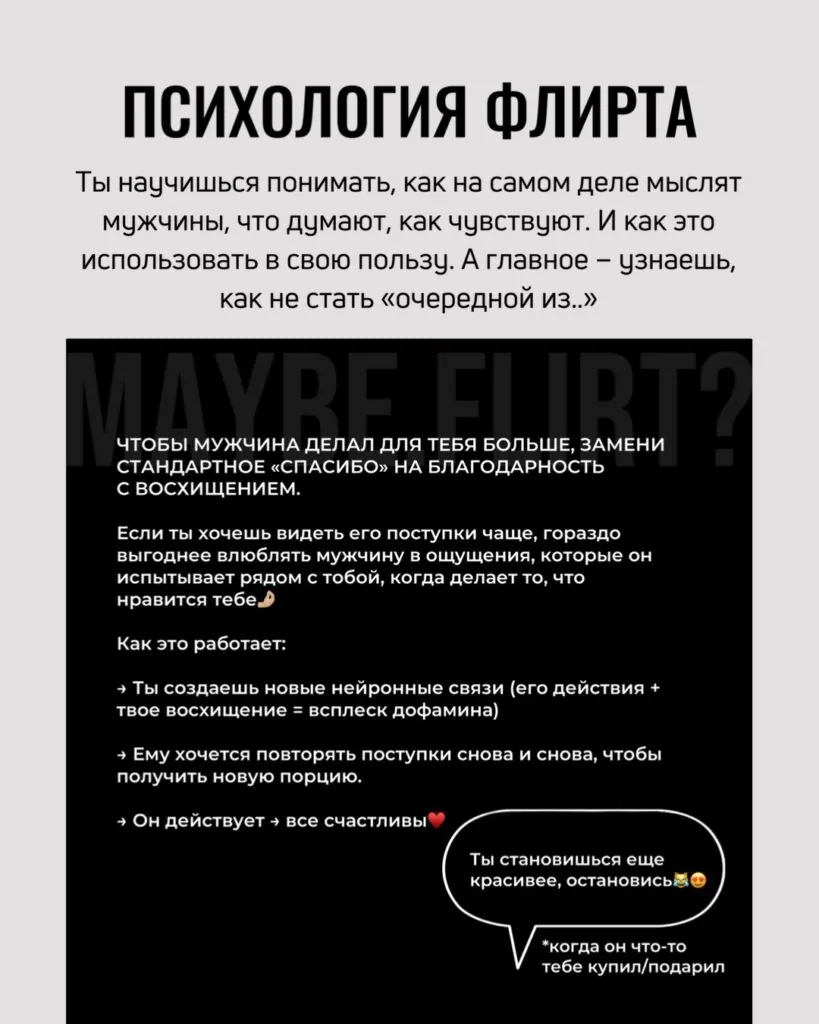 Пример карточки для флирта Maybe Flirt — 6