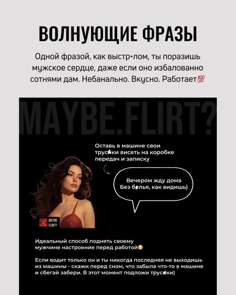 Пример карточки для флирта Maybe Flirt — 7
