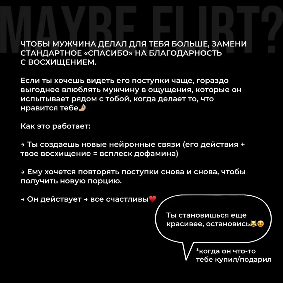 Флиртующая карточка Maybe Flirt: благодарность с восхищением