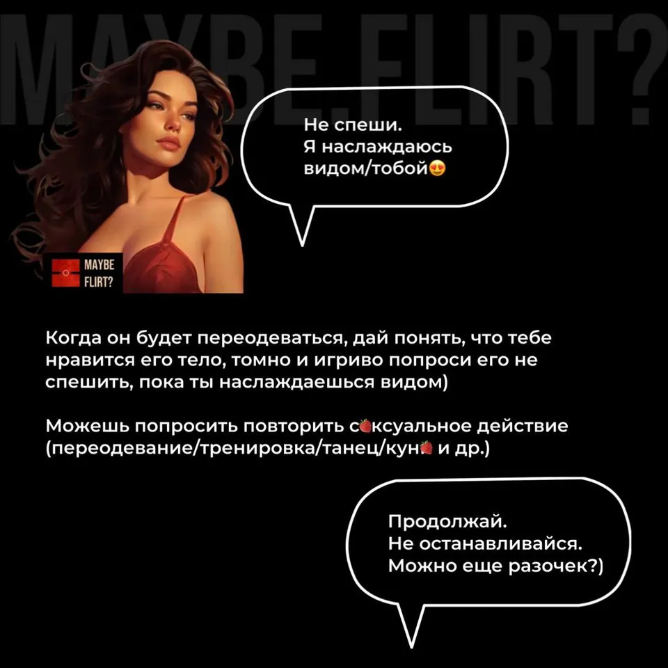 Флиртующая карточка Maybe Flirt «Не спеши»