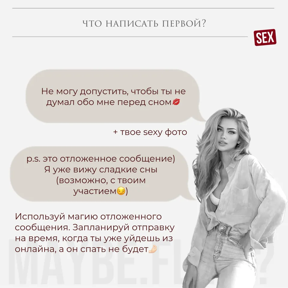Карточка Maybe Flirt «Что написать первой?»