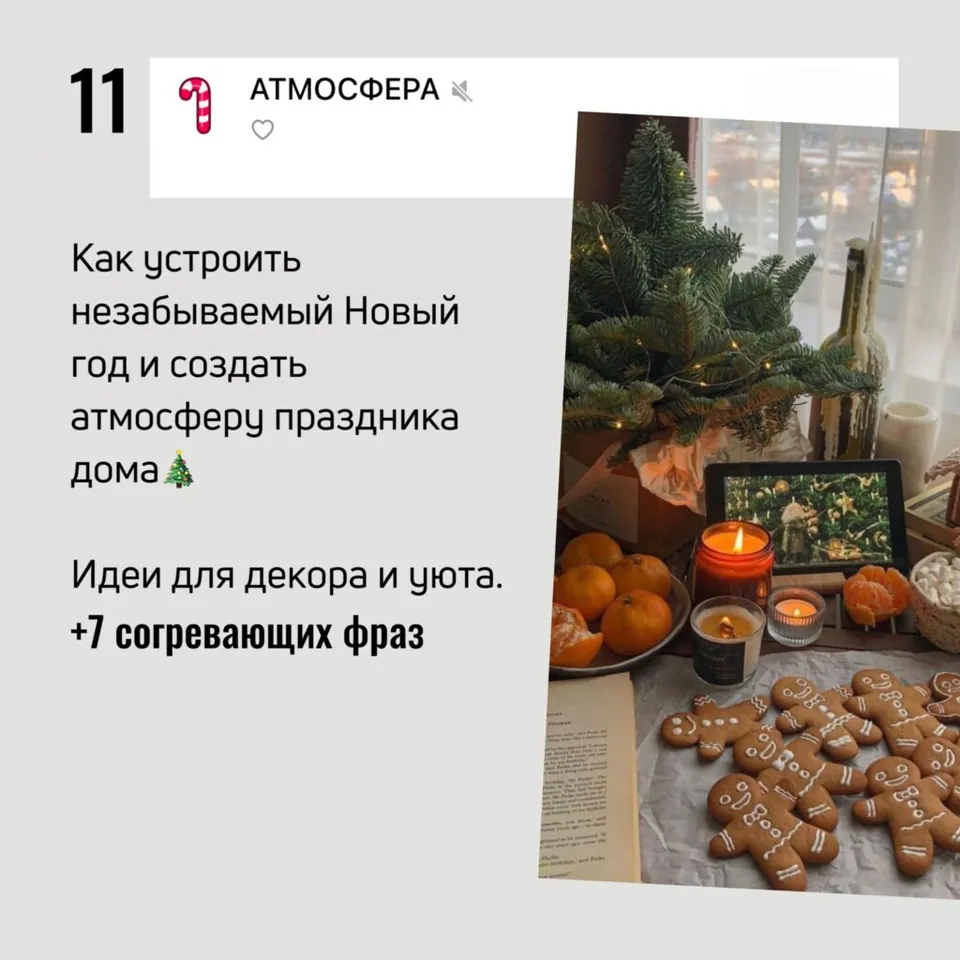 Новогодний оргазм — пример — 13