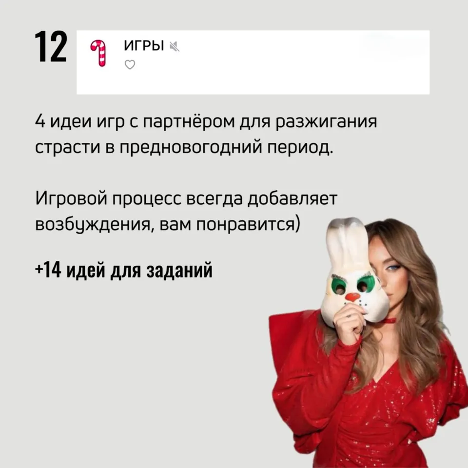 Новогодний оргазм — пример — 14