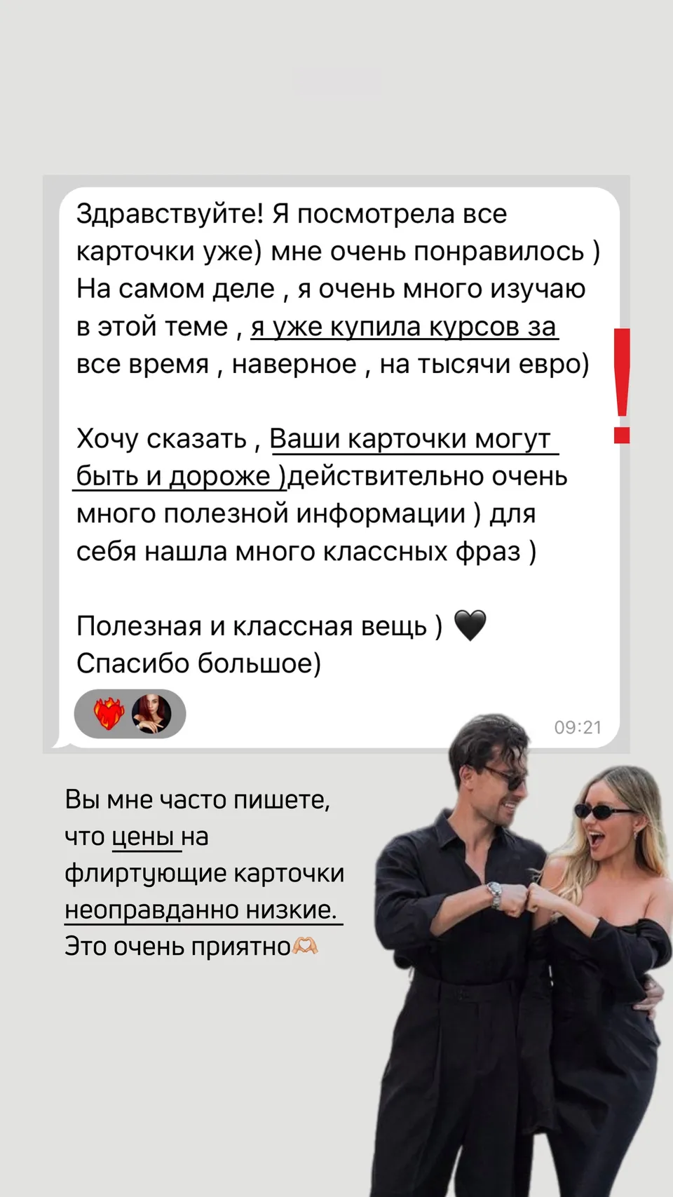 Отзыв о карточках Maybe Flirt — 9