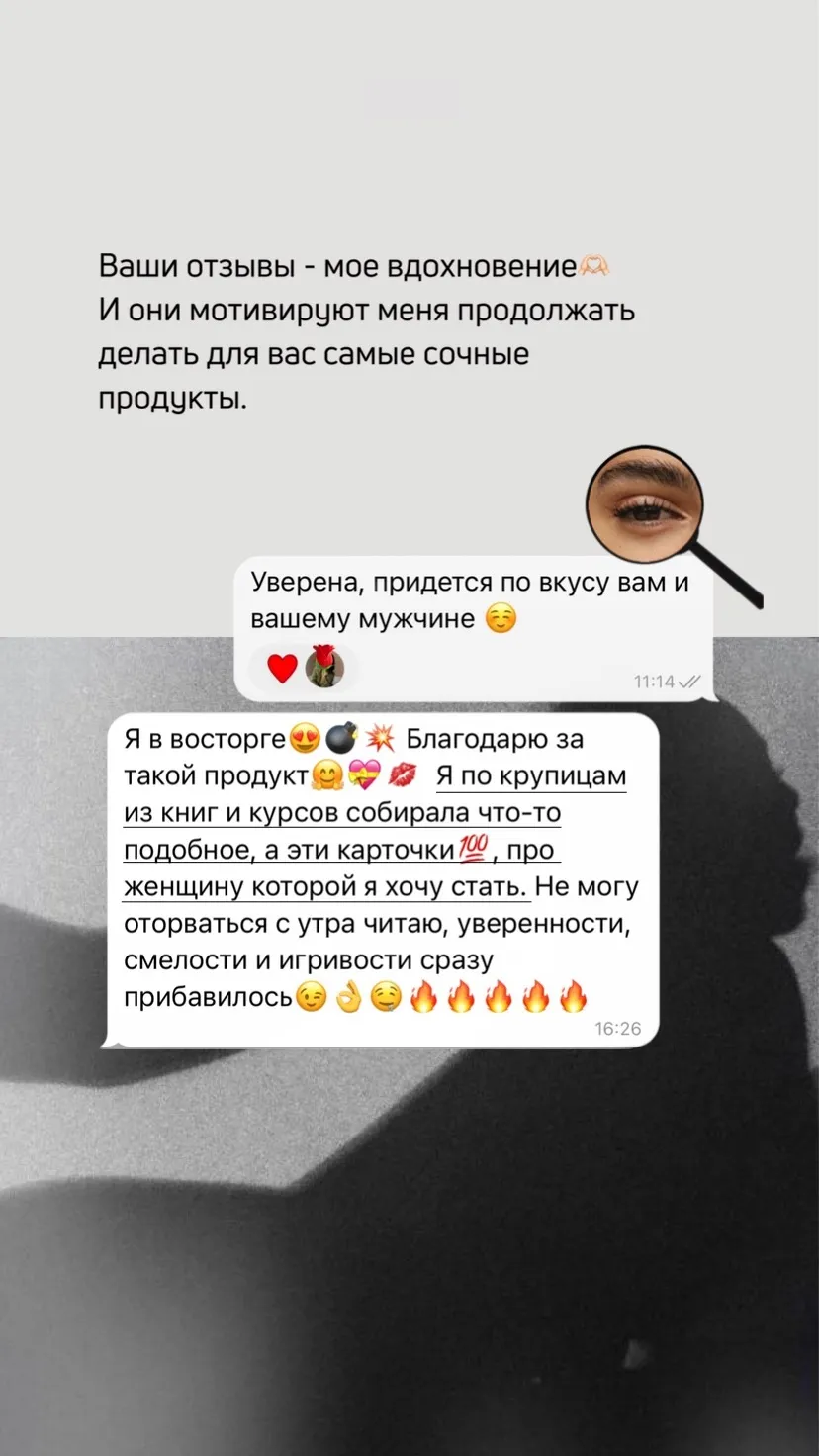 Отзыв о карточках Maybe Flirt — 21