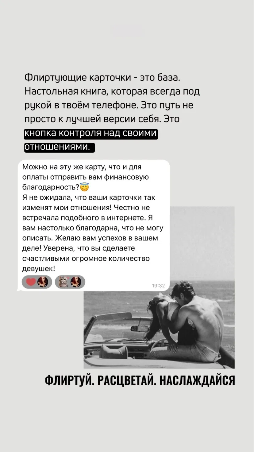 Отзыв о карточках Maybe Flirt — 5