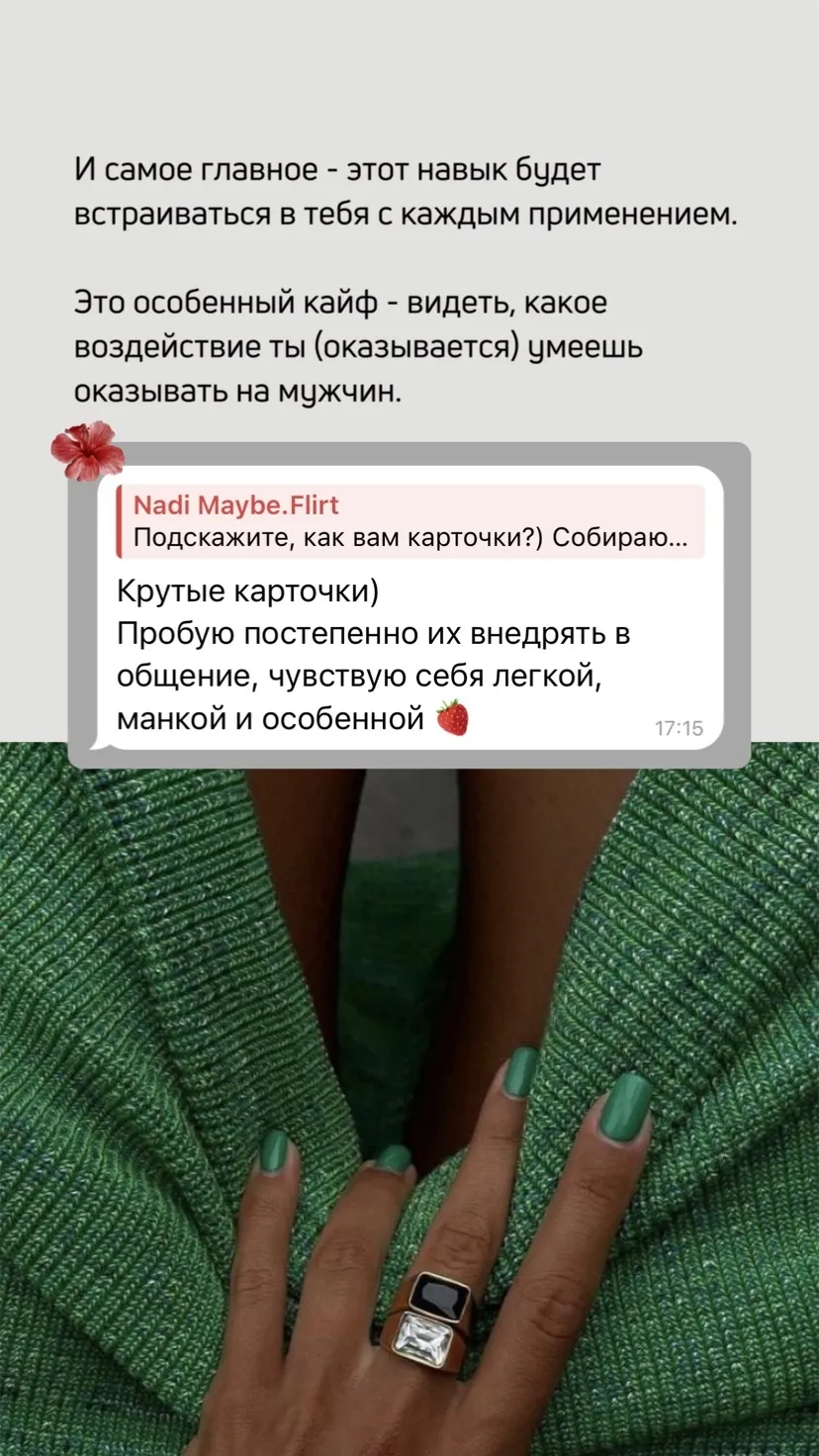 Отзыв о карточках Maybe Flirt — 13