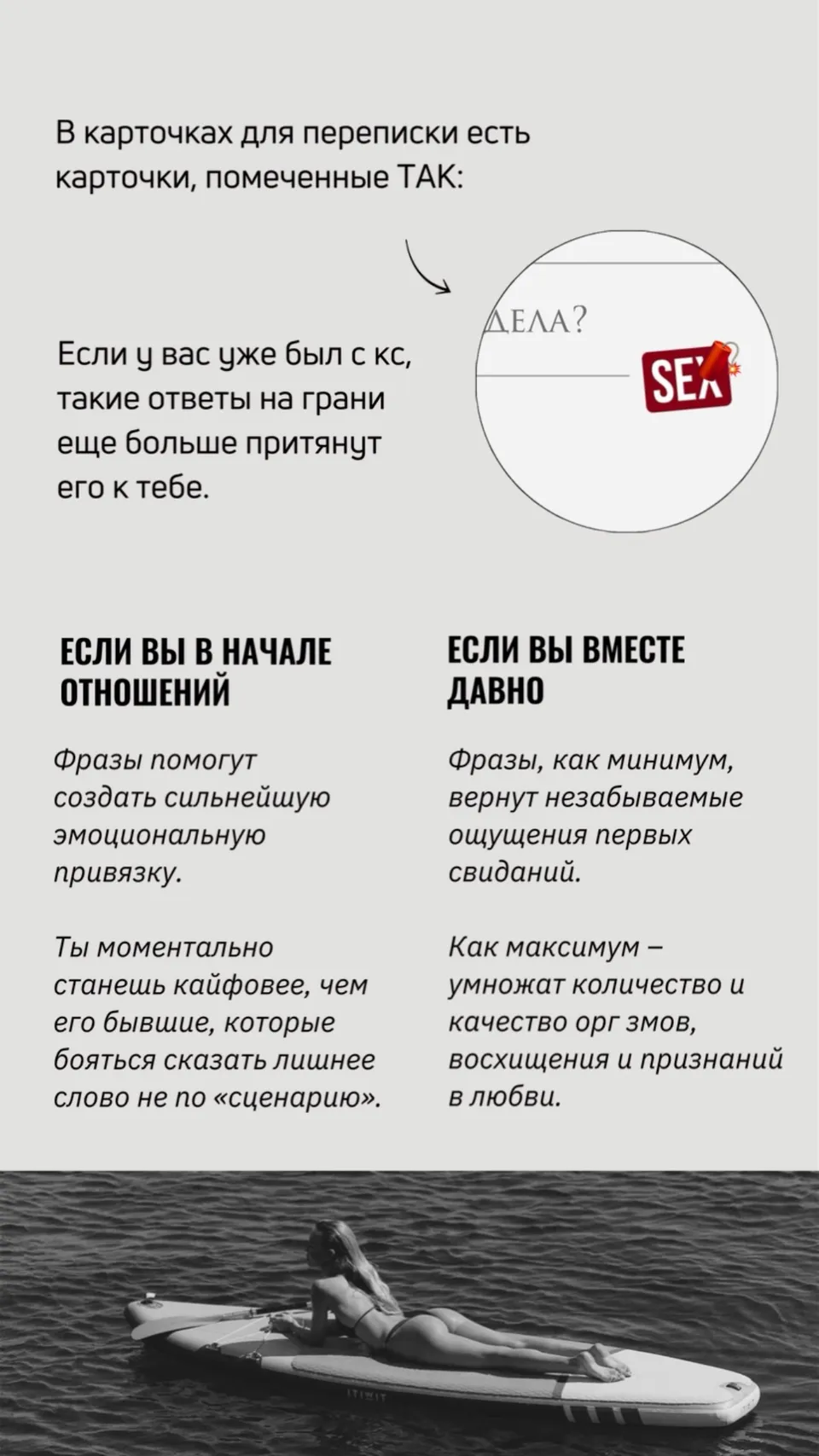 В карточках для переписки есть карточки с пометкой SEX: для начала отношений и для тех, кто вместе давно