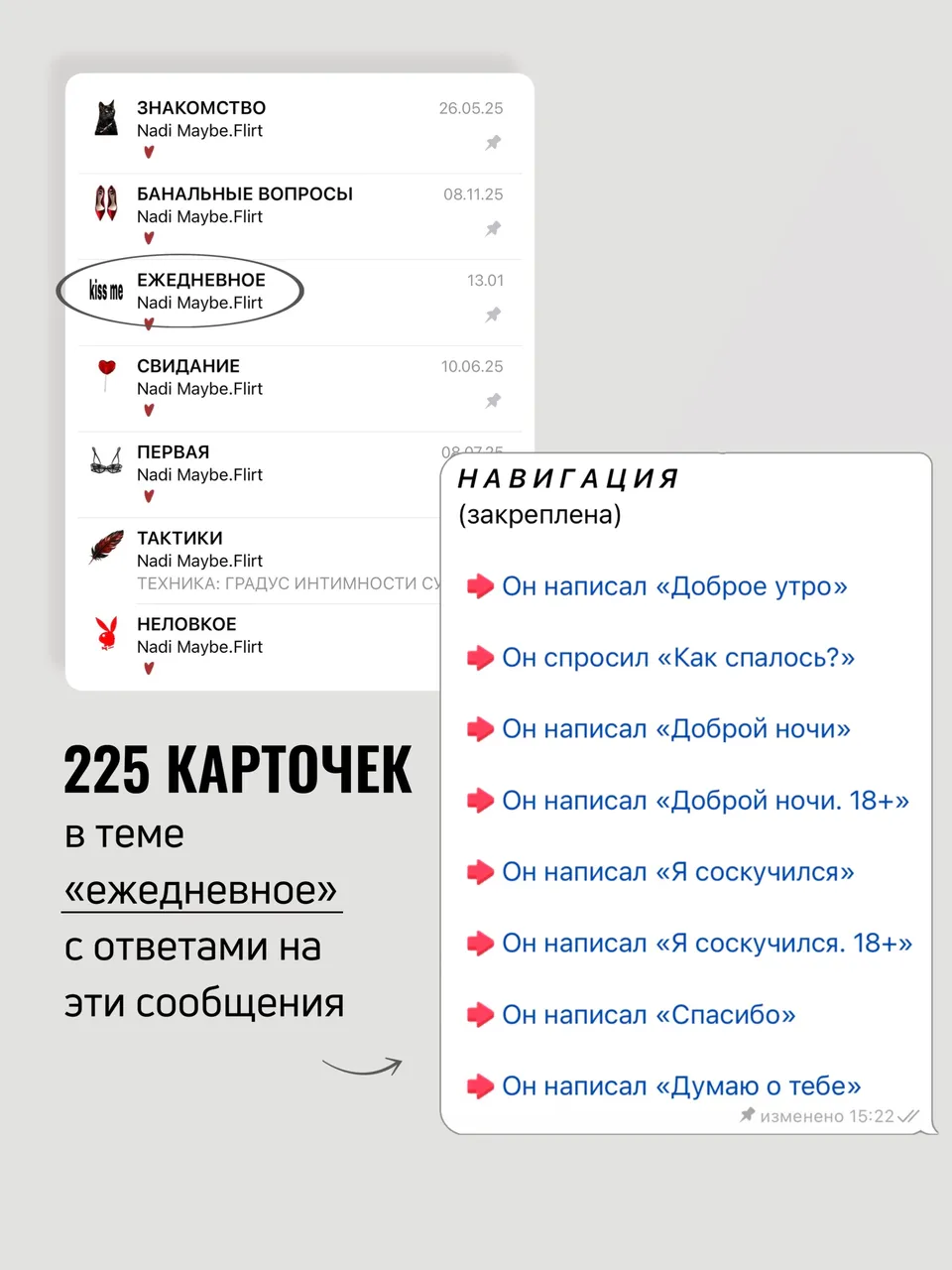 Разделы карточек для переписки — 3