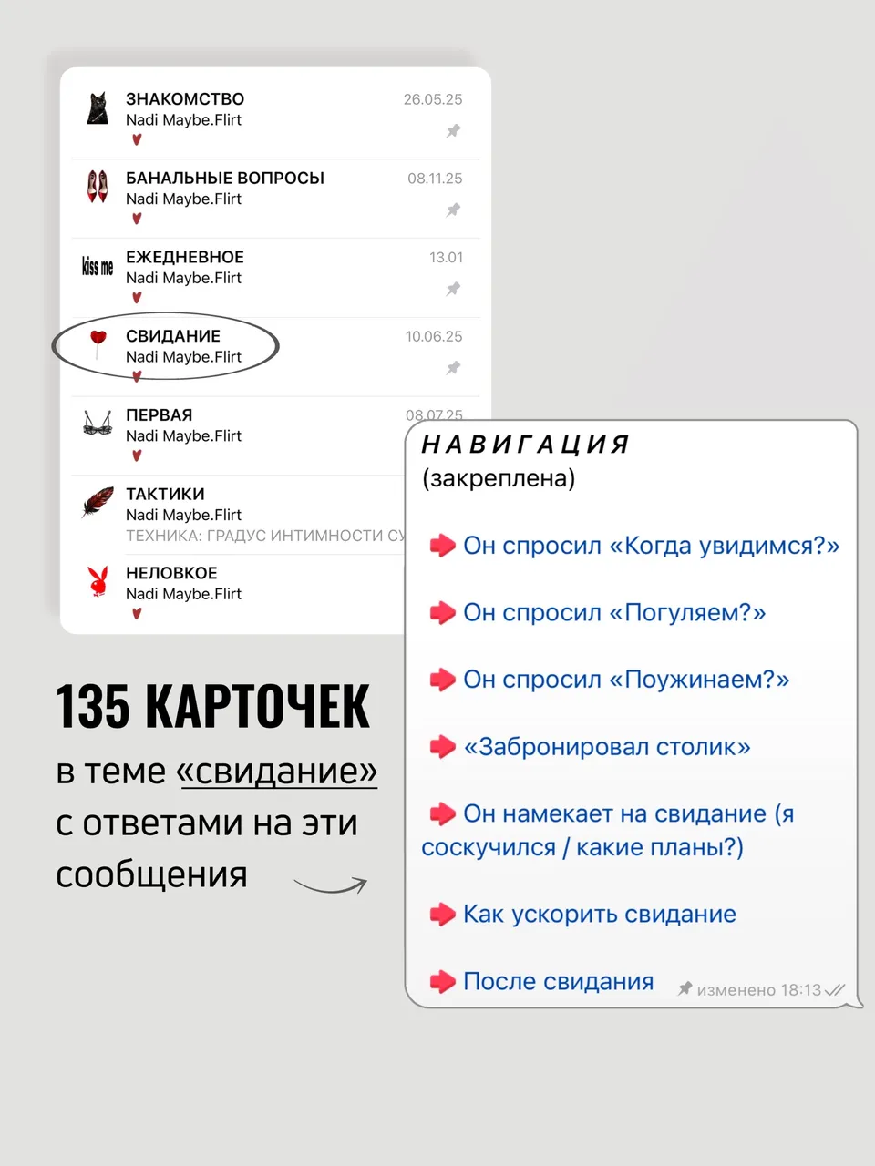 Разделы карточек для переписки — 4