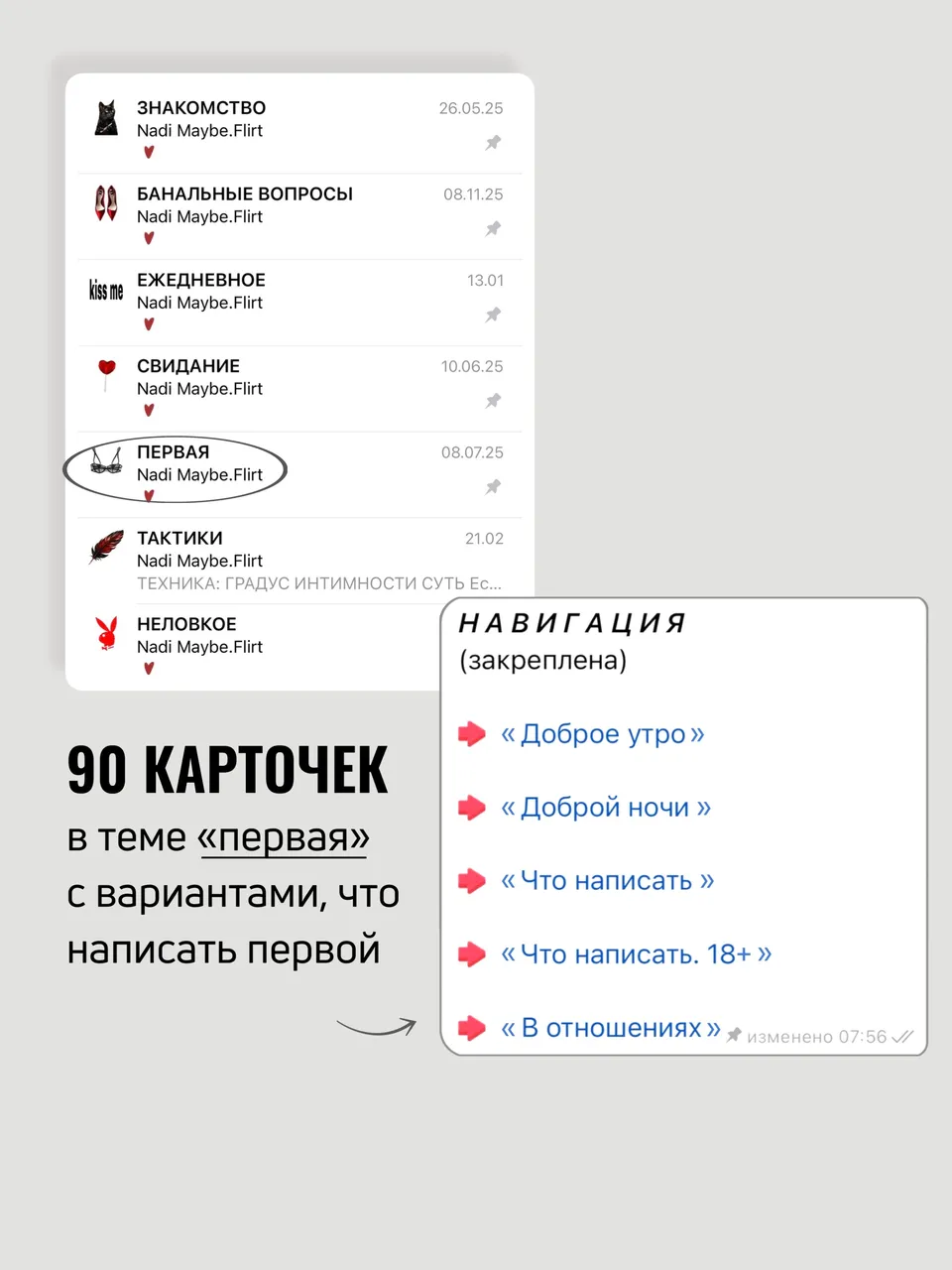 Разделы карточек для переписки — 5