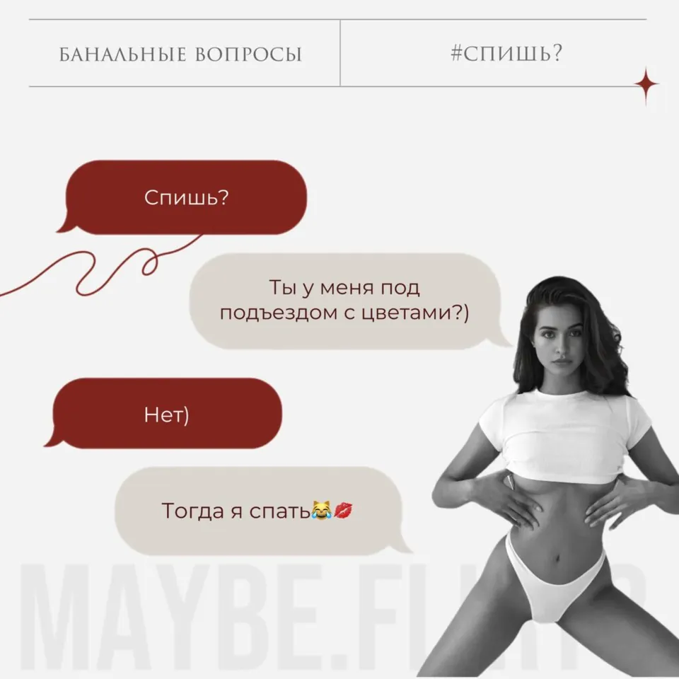 Пример карточки для переписки с мужчиной — 1