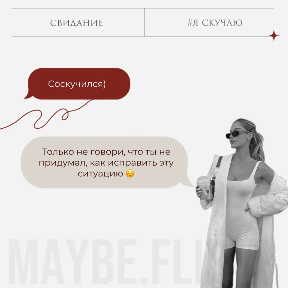 Пример карточки для переписки с мужчиной — 11