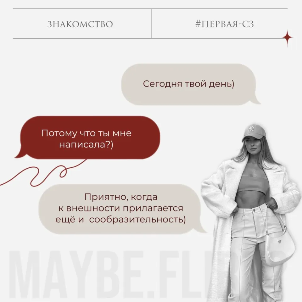 Пример карточки для переписки с мужчиной — 12