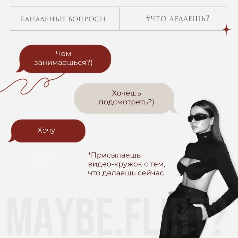 Пример карточки для переписки с мужчиной — 2