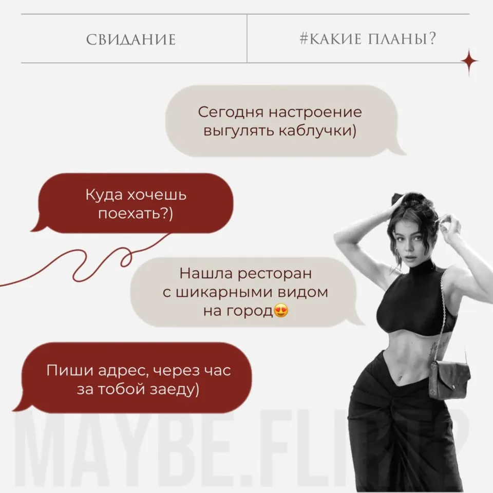 Пример карточки для переписки с мужчиной — 4