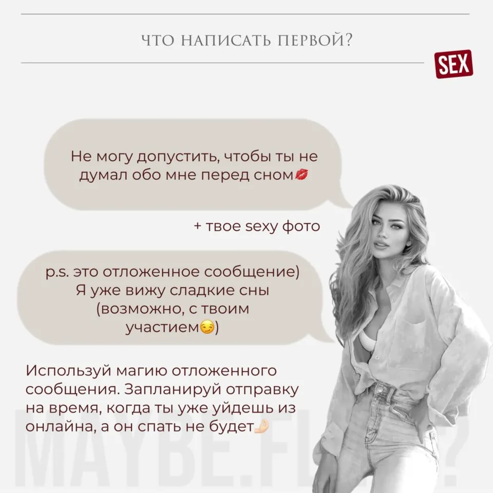 Пример карточки для переписки с мужчиной — 5