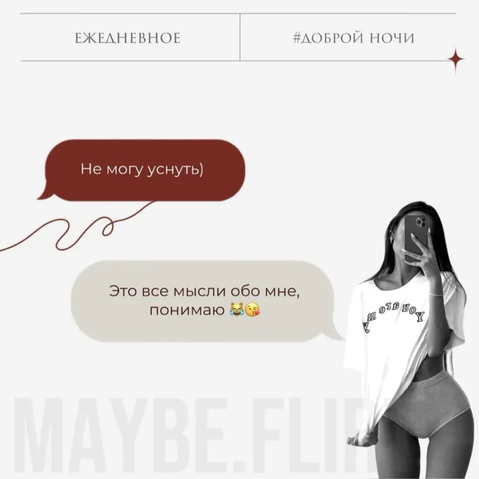 Пример карточки для переписки с мужчиной — 9
